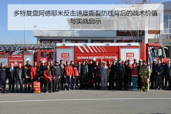 多特复盘阿德耶米反击速度撕裂防线背后的战术价值与实战启示