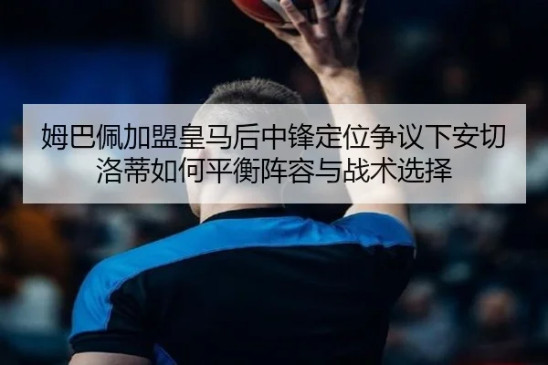 mu-ba-pei-jia-meng-huang-ma-hou-zhong-feng-ding-wei-zheng-yi-xia-an-qie-luo-di-ru-he-ping-heng-zhen-rong-yu-zhan-shu-1-300.jpg